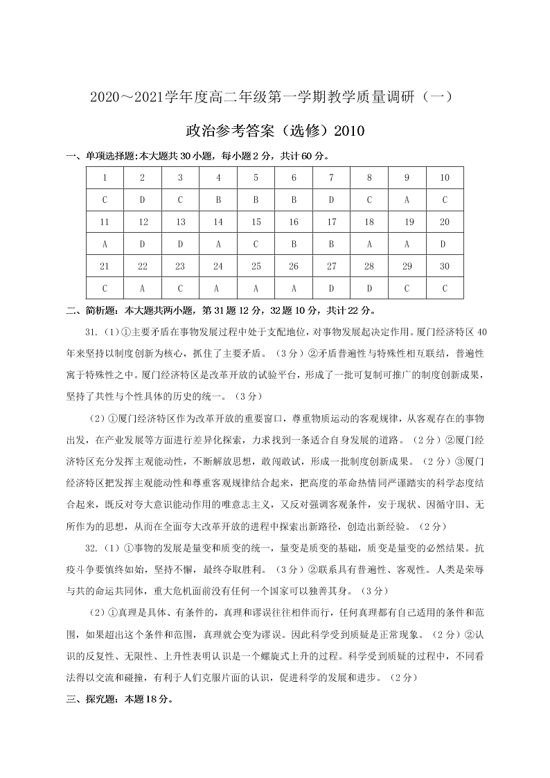 江苏省如皋市2020-2021高二政治上学期质量调研（一）试题（选修）（Word版附答案）