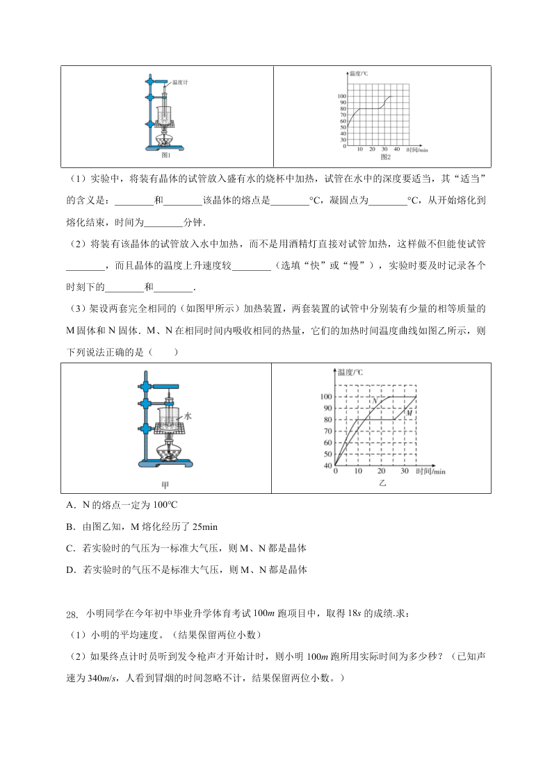 2021江苏江阴周庄中学八年级（上）物理9月月考试卷（含答案）