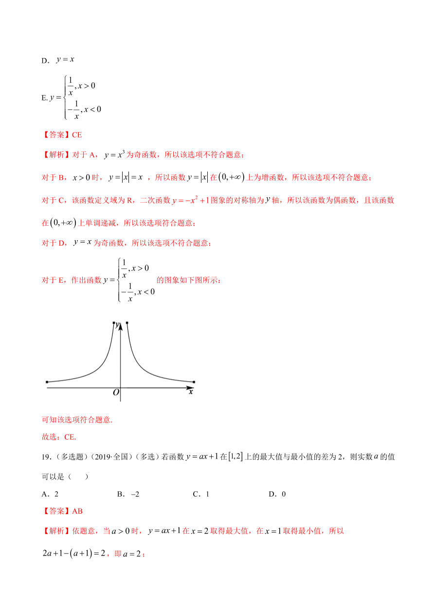 2020-2021学年高一数学课时同步练习 第三章 第2节 函数的基本性质