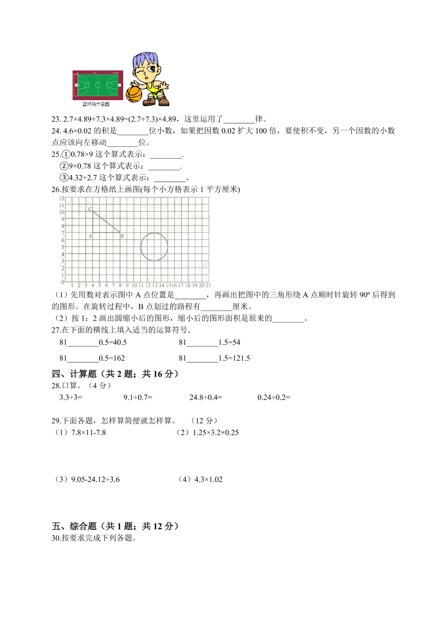 2020年人教版五年级数学上册期中测试卷及答案一