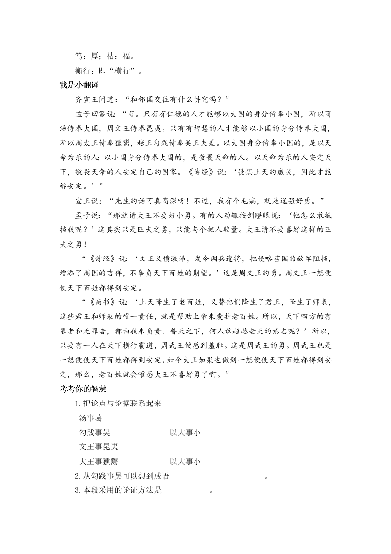 五年级语文上册《论语》《孟子》国学阅读题及答案