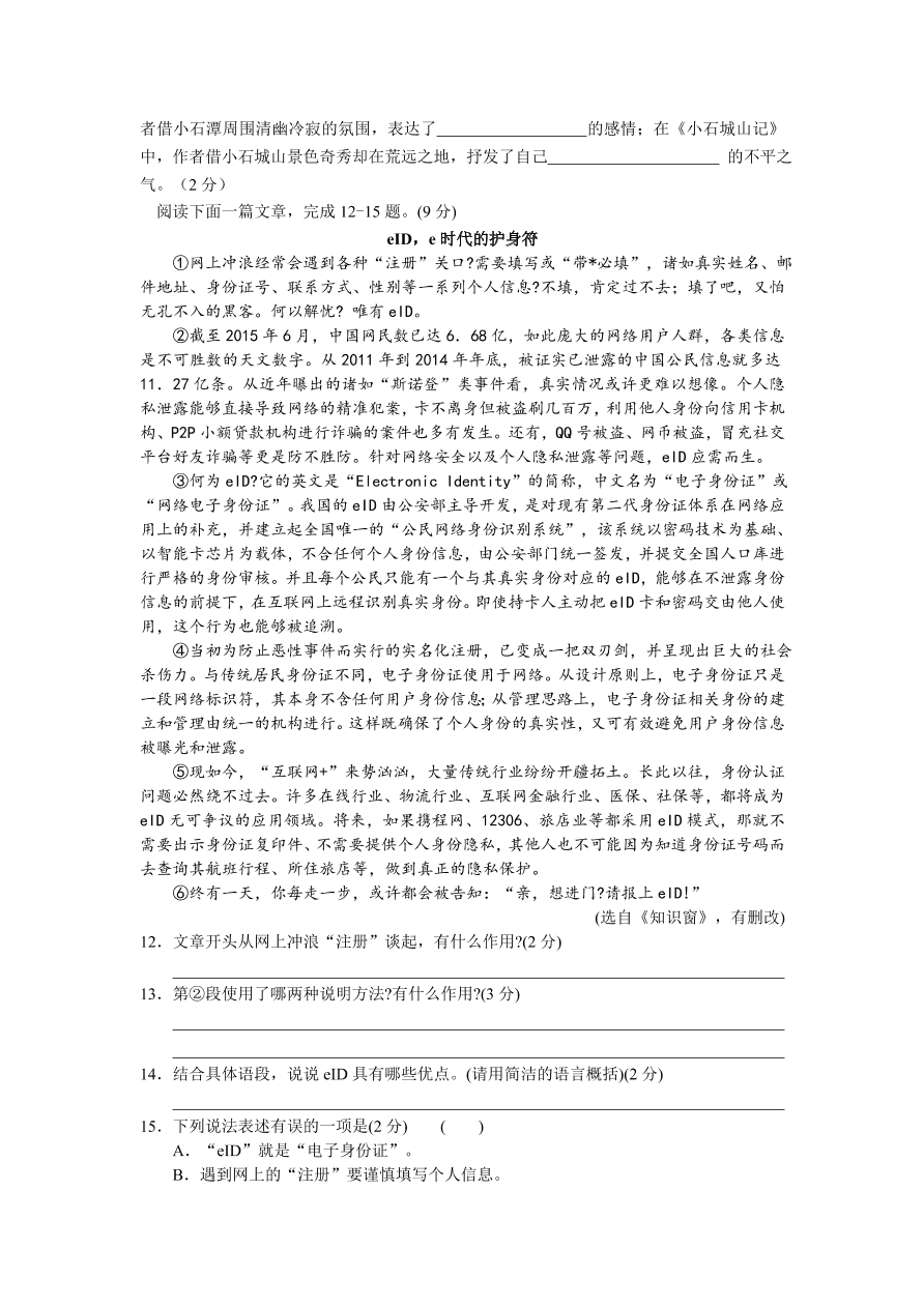 苏州市八年级语文第一学期期中模拟试卷及答案