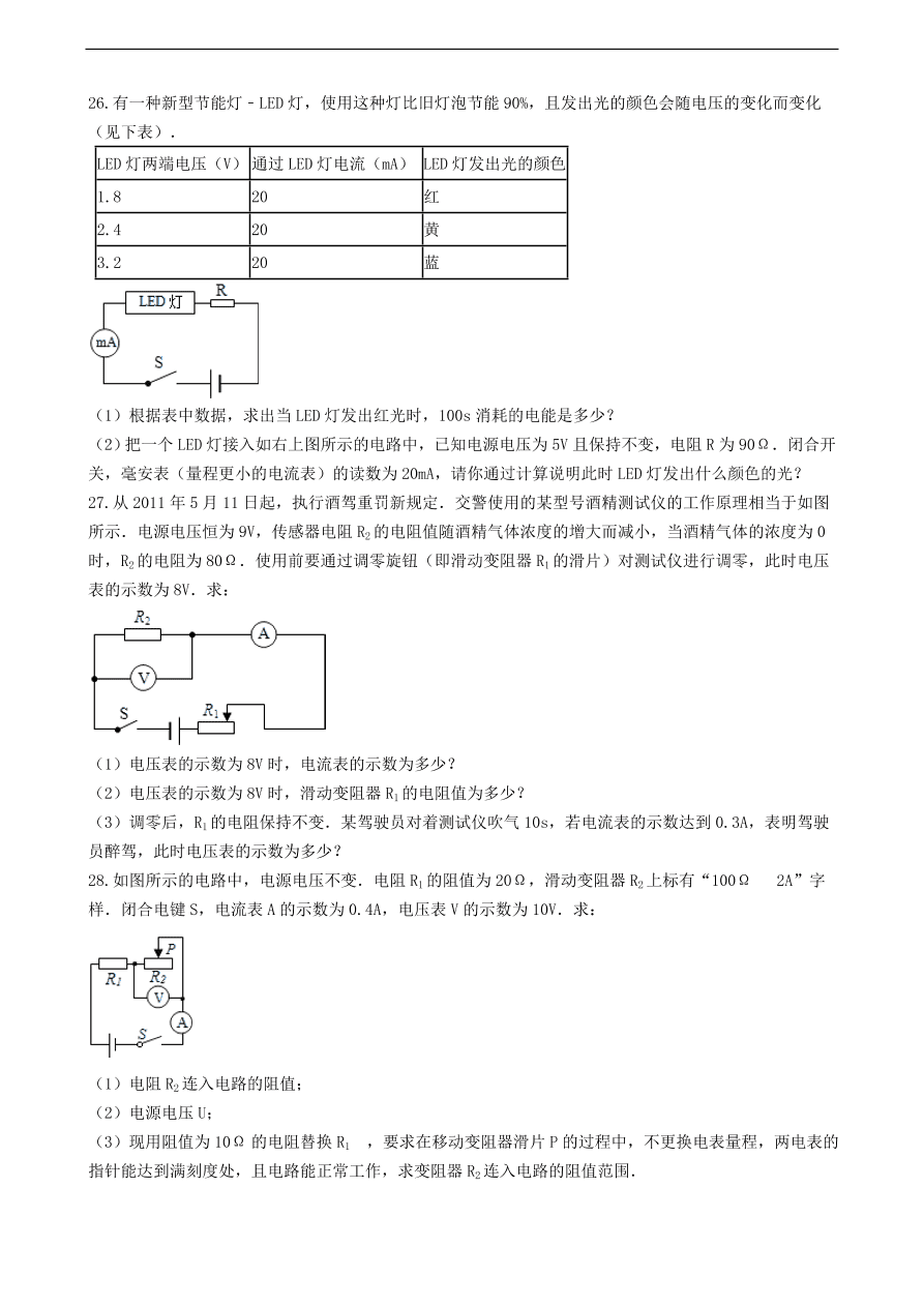 新版教科版 九年级物理上册5.3等效电路练习题（含答案解析）