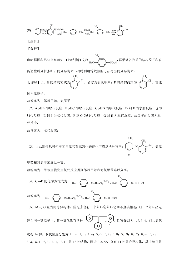 河北省正定中学2020届高三化学下学期第三次质量检测试题（Word版附解析）