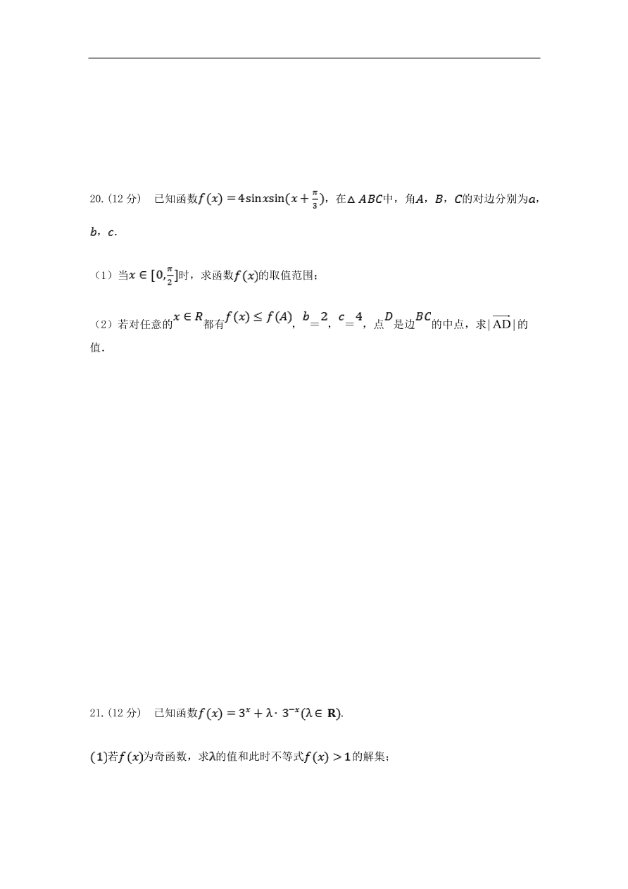 福建省福清西山学校高中部2020届高三（理）数学上学期期中试题（含答案）