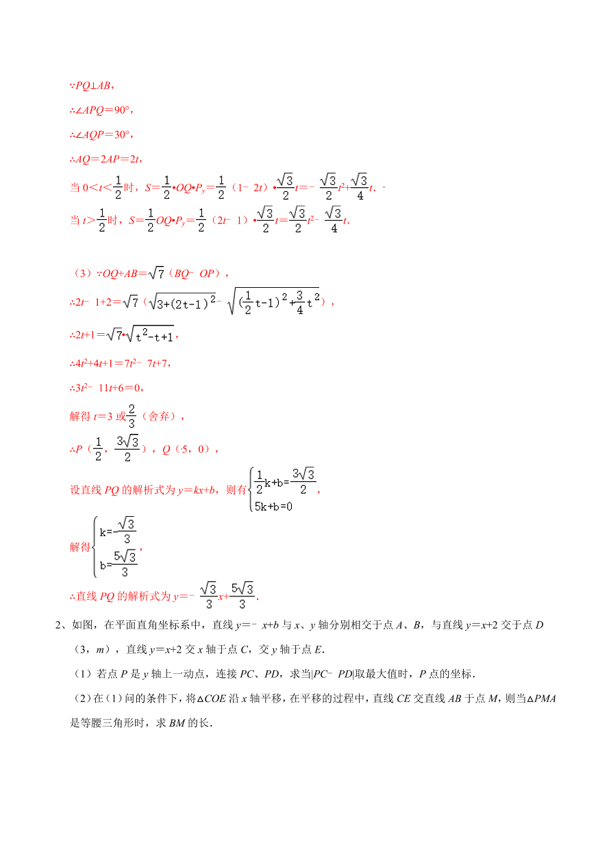 2020-2021学年北师大版初二数学上册难点突破18 一次函数中的待定系数法求解析式