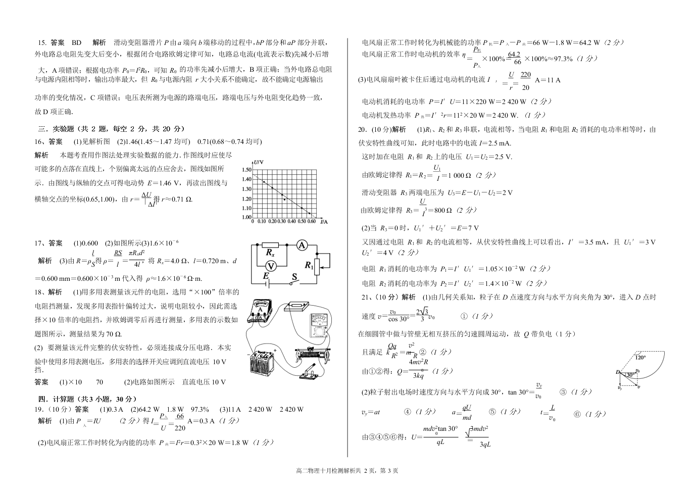 山东济南市历城第二中学2020-2021高二物理10月月考试题（Word版附答案）