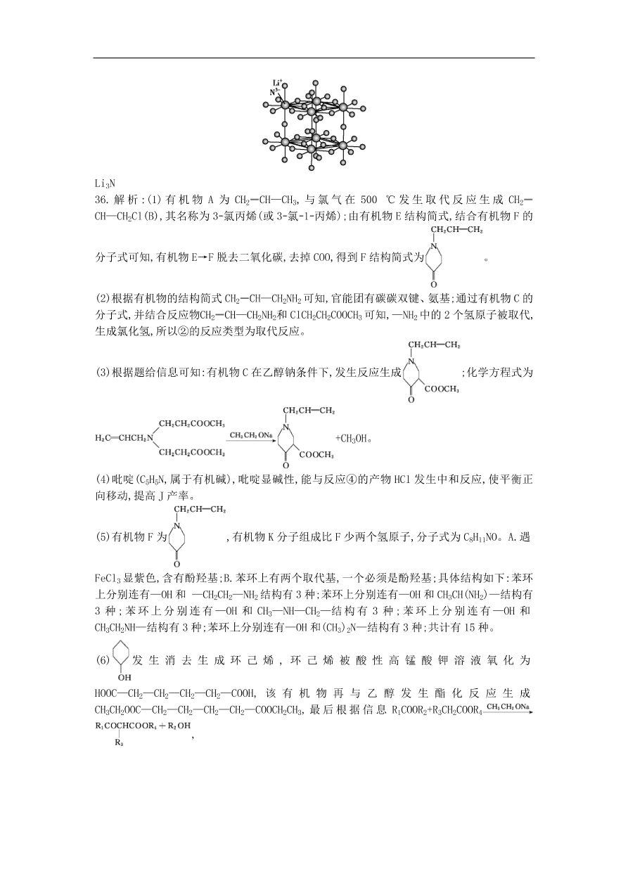 高考化学二轮复习单科仿真演练八（含解析）