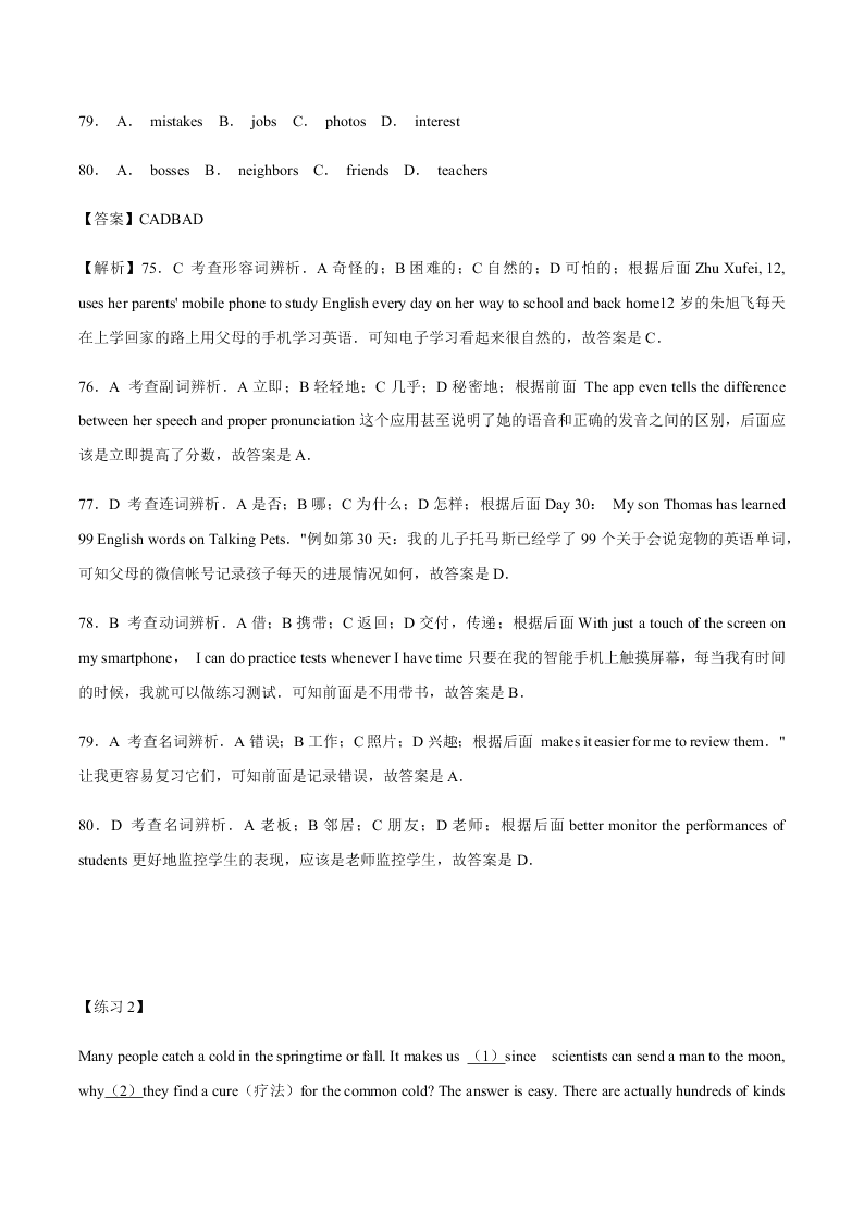 2020-2021学年中考英语重难点题型讲解训练专题04 完形填空之词义辨析