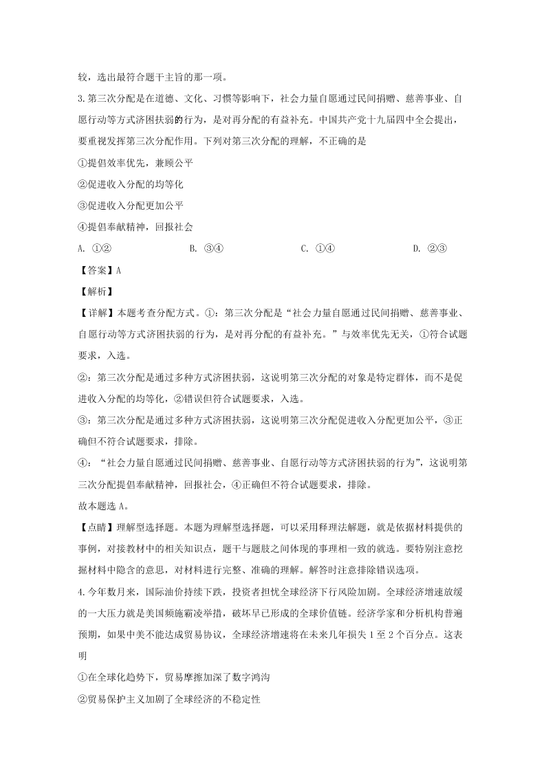 河南省开封市2020届高三政治一模试题（Word版附解析）