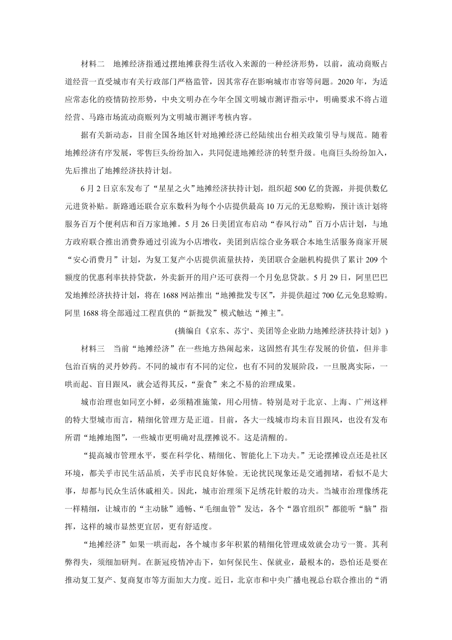 湖南省长沙市长郡中学2020-2021高一语文上学期期中试题（Word版附答案）