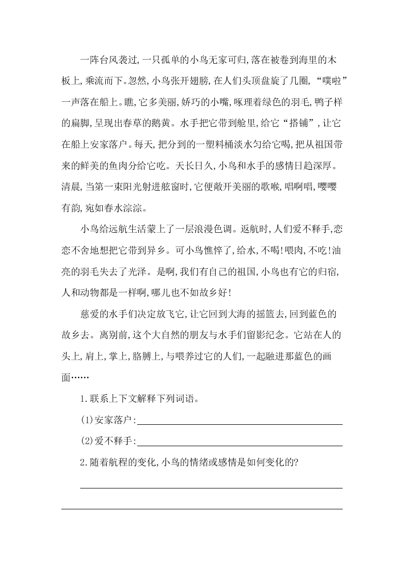 教科版六年级语文上册第五单元提升练习题及答案