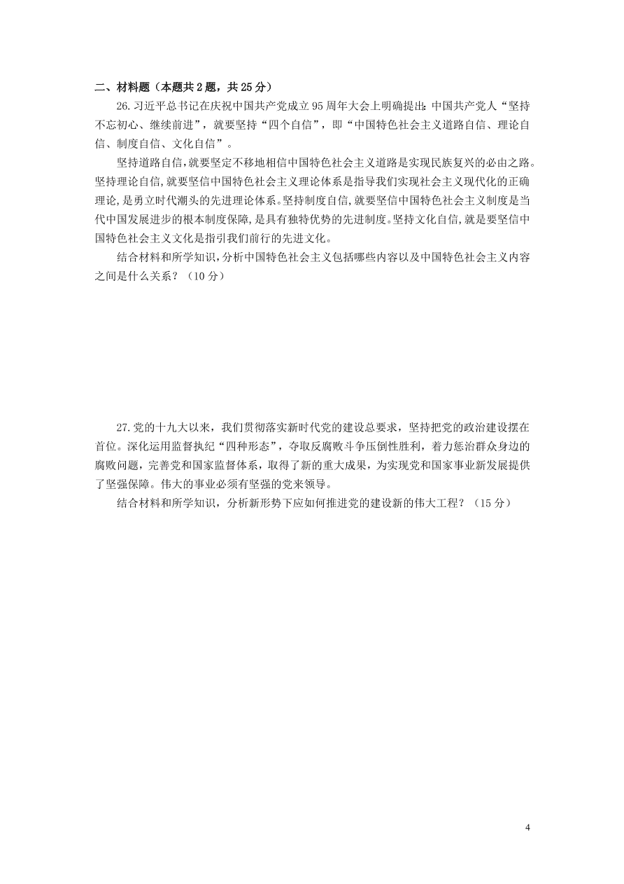 辽宁省抚顺市第一中学2020-2021学年高一政治上学期期中试题