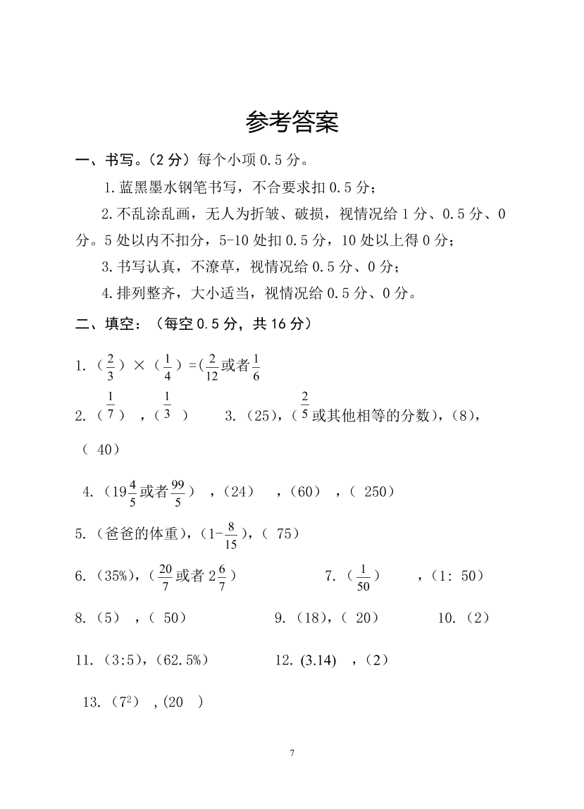 人教版小学数学六年级上册期末试卷B卷