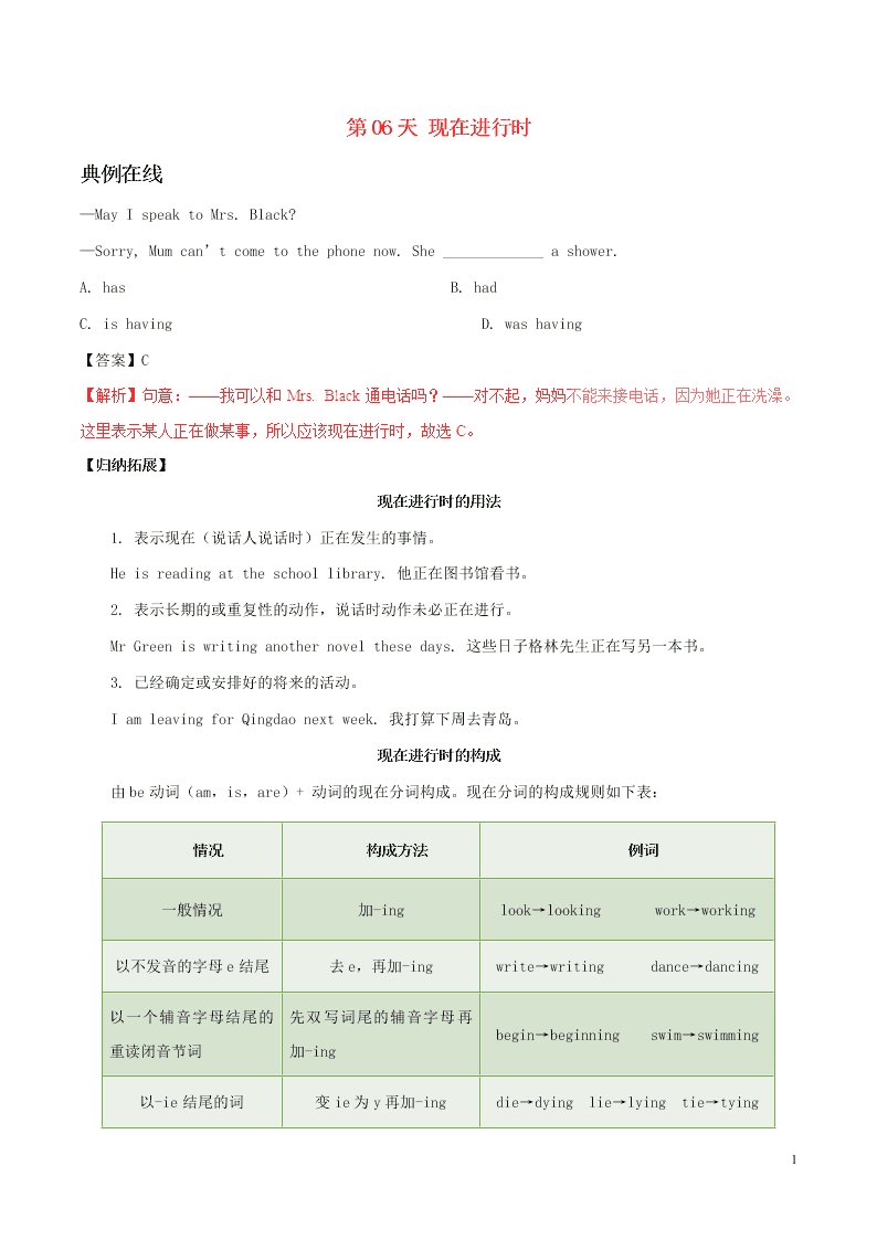 人教新目标版八年级英语暑假作业第06天 现在进行时（答案）