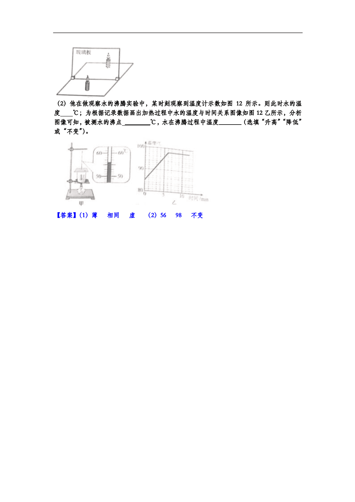 2020年中考物理真题训练：物态变化