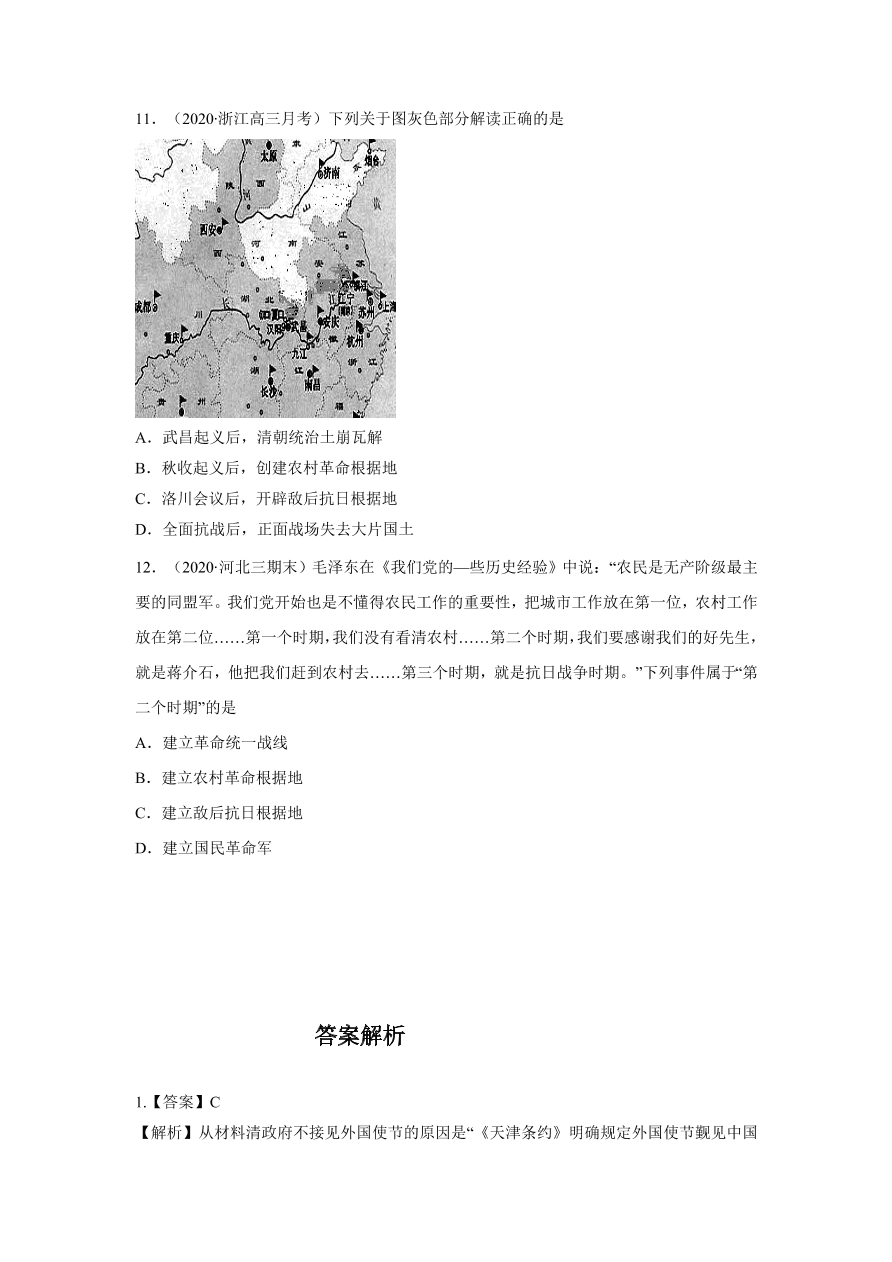 2020-2021学年高三历史一轮复习易错题04 近代西方列强的侵华与中国的民主革命