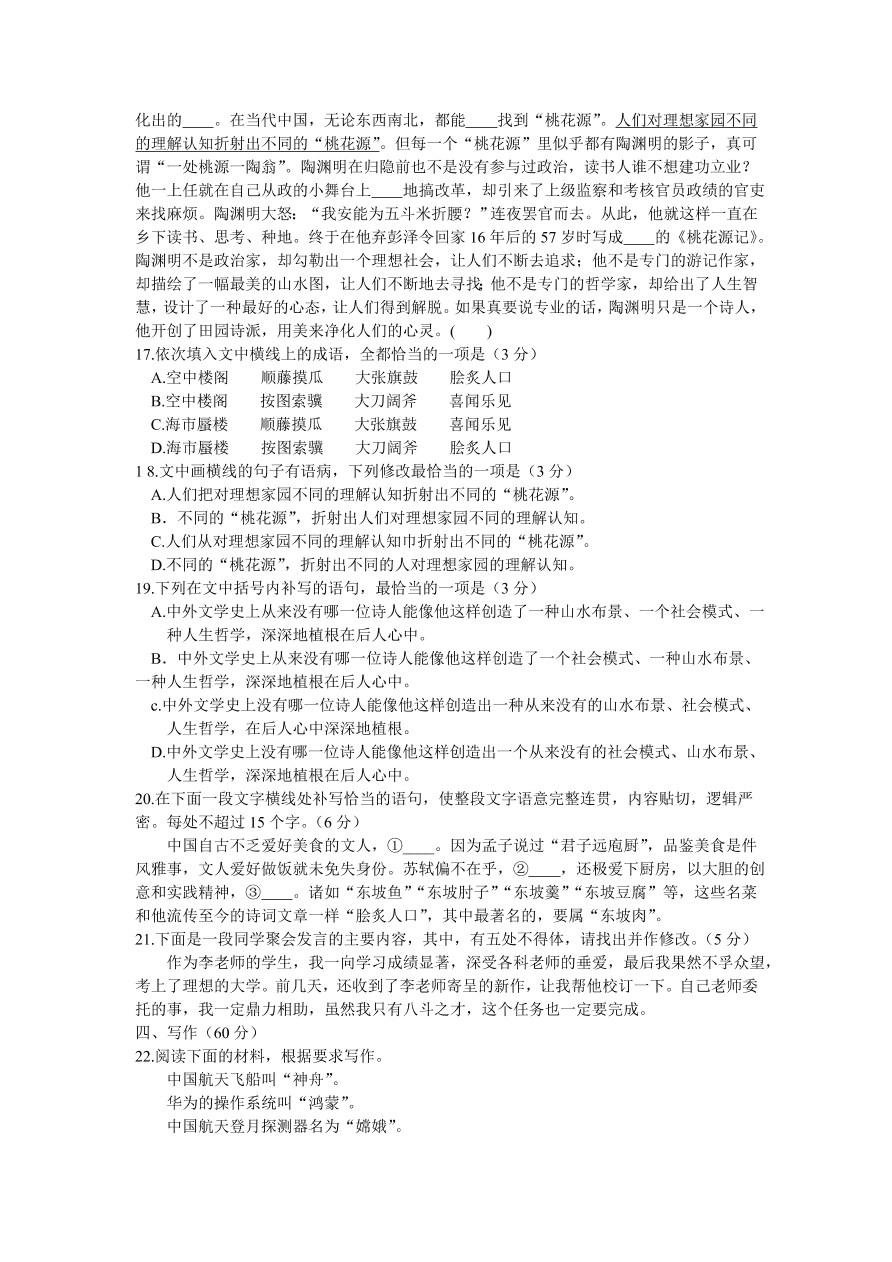 河南省豫南九校2020-2021高二语文上学期第二次联考试题（Word版附答案）