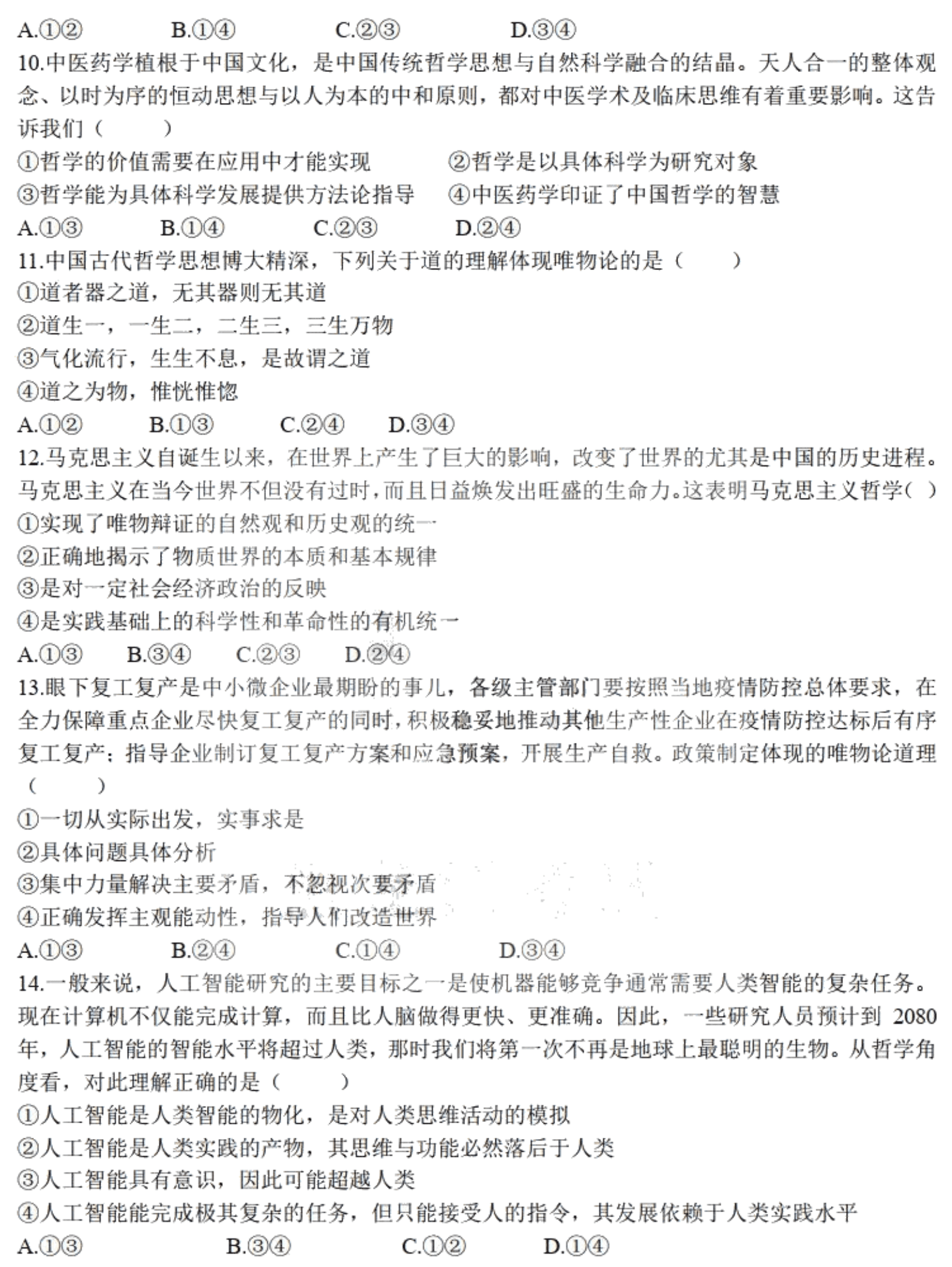 黑龙江省哈尔滨第九中学2021届高三政治上学期开学考试试题