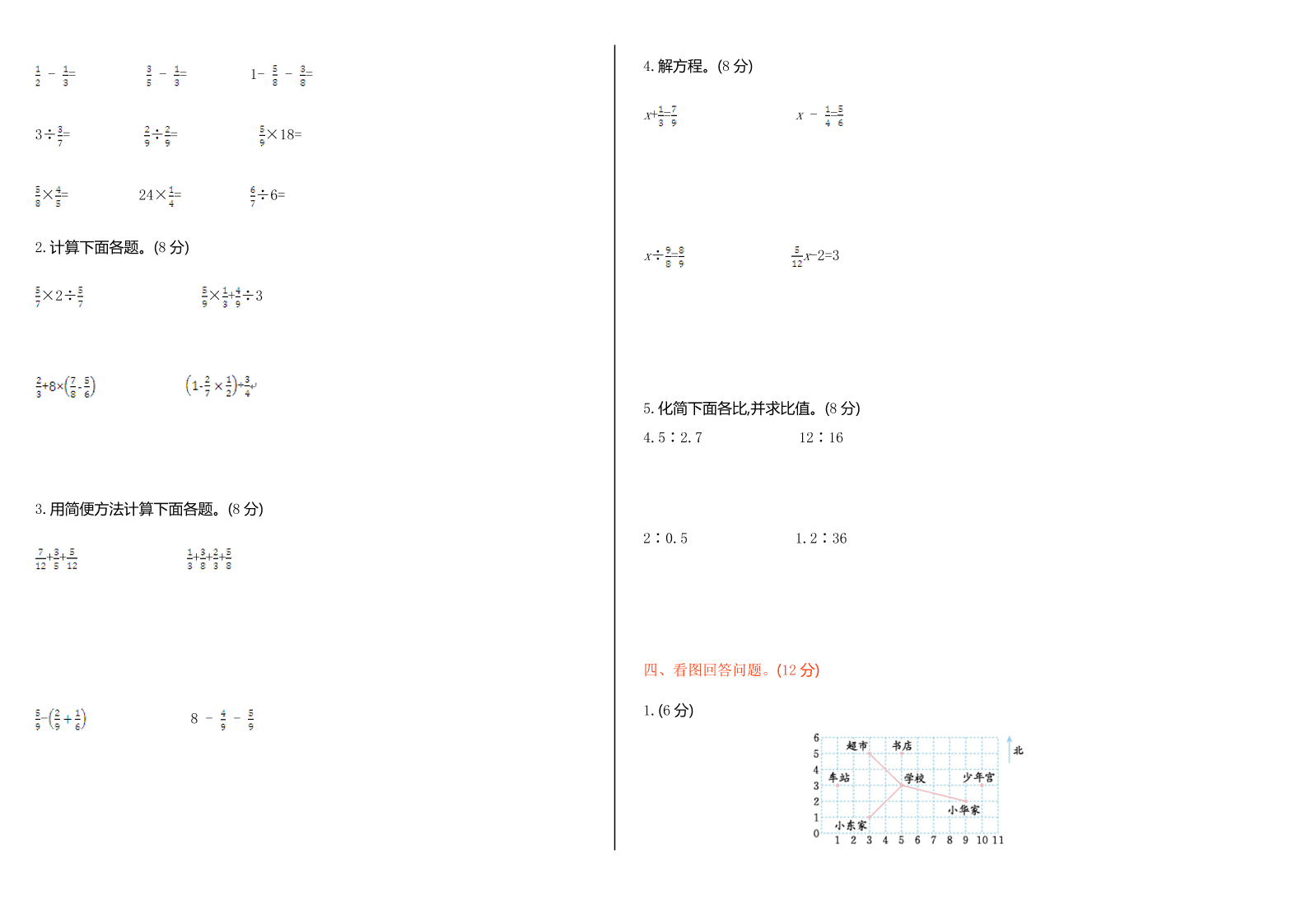 青岛版五四制五年级数学上册期末检测卷及答案