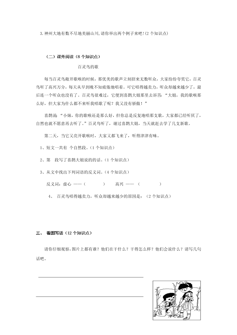 人教版二年级语文下册期中测试