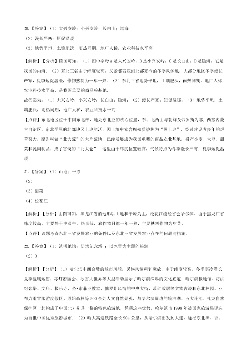 新人教版八年级地理下册 第六章第二节白水黑山 同步练习（答案）