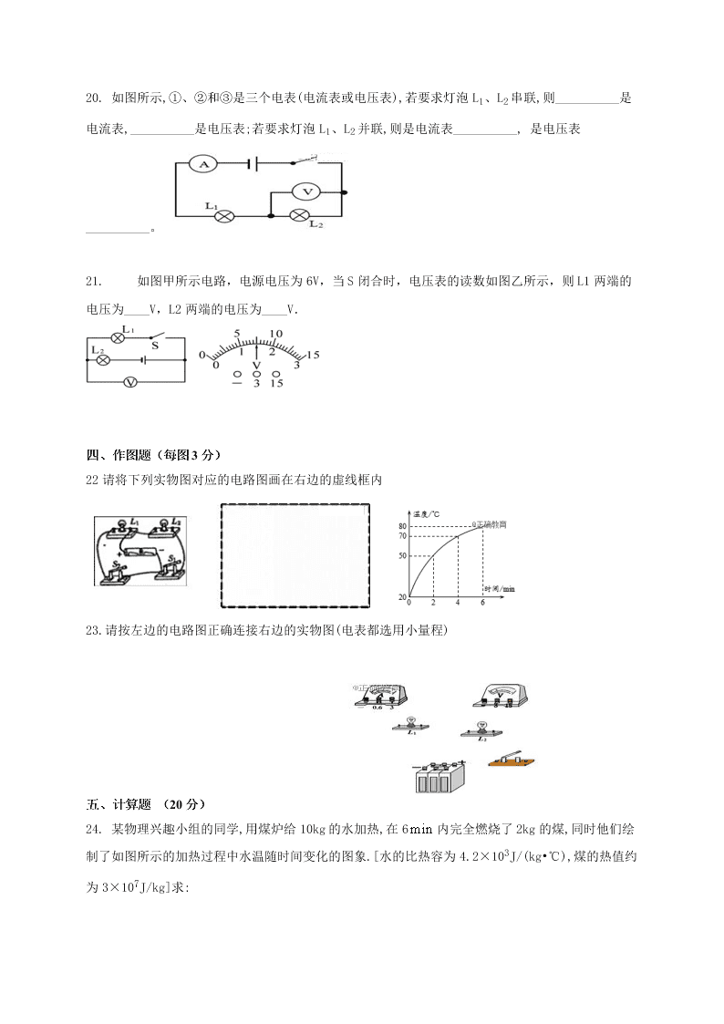 2021辽宁省丹东七中九年级（上）物理第一次月考试题（含答案）