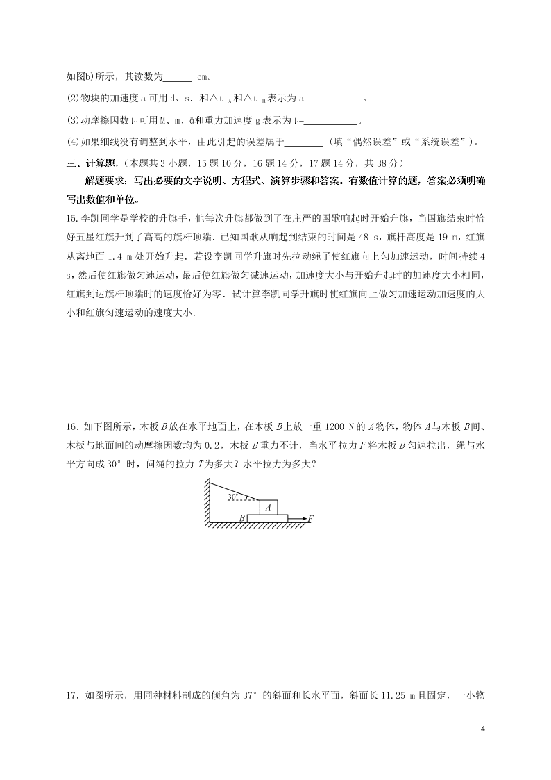 甘肃省会宁县第四中学2020学年高二物理下学期期末考试试题（含答案）