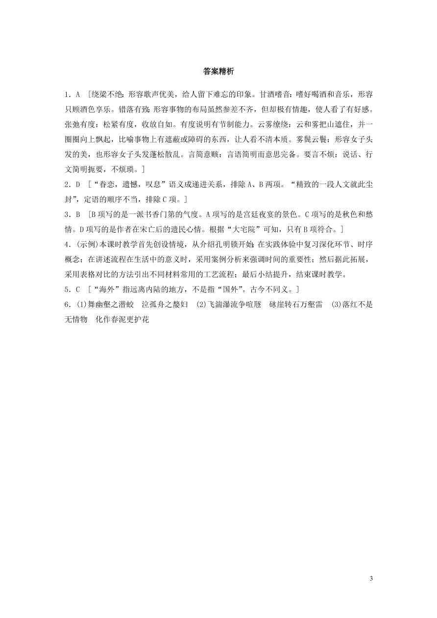 2020版高考语文一轮复习基础突破第二轮基础组合练15（含答案）