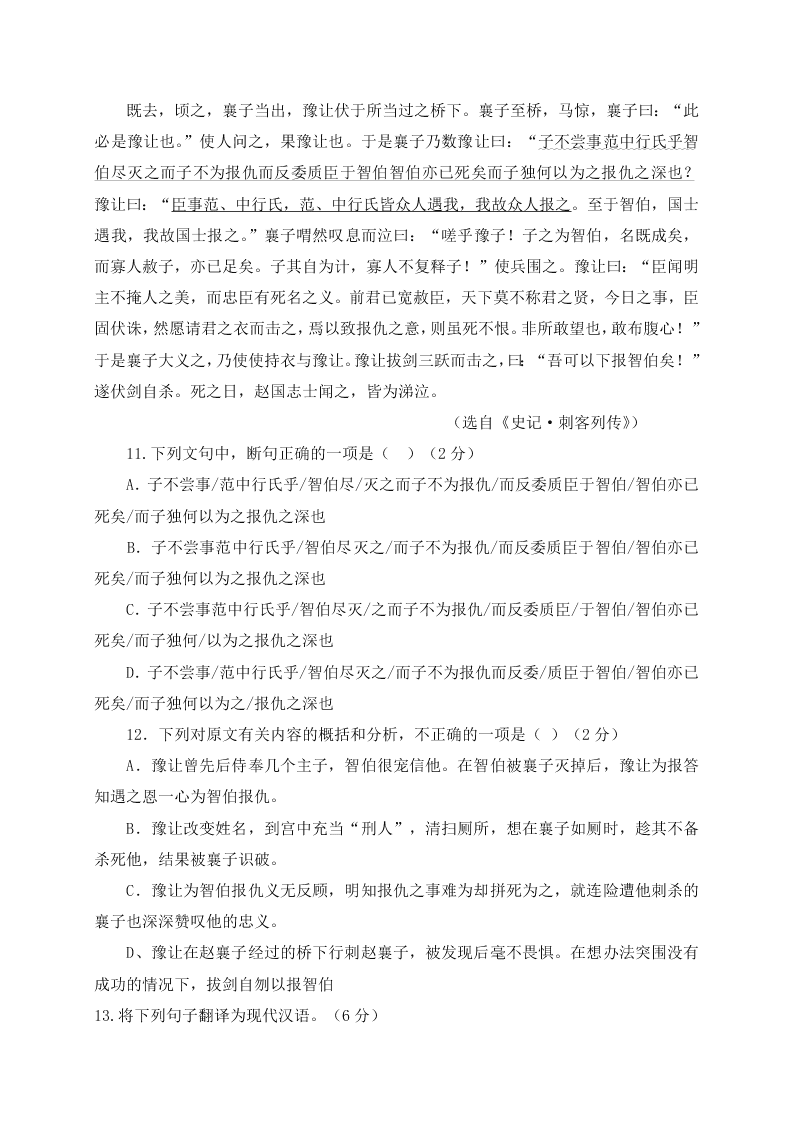 福建泰宁第一中学2020学年高一（上）语文月考试题（含答案）