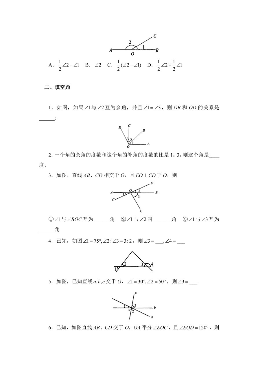 七年级数学下册《2.1余角与补角》同步练习及答案4