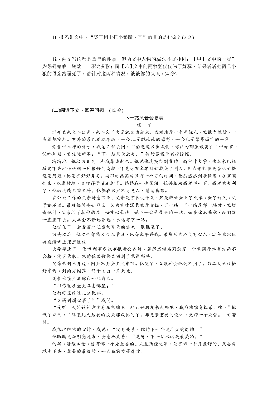 苏教版七年级语文（上册）第二单元测试题及答案