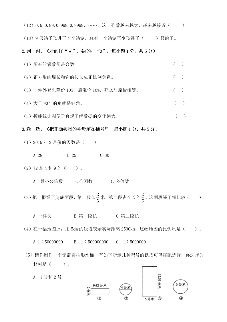 六年级小升初数学毕业试卷