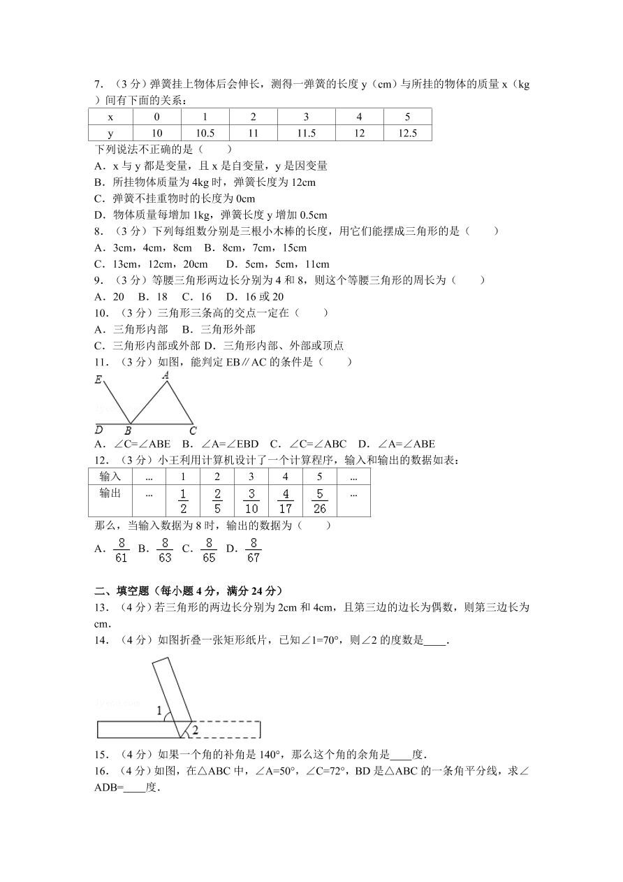 山东省枣庄市山亭区七年级（下）期中数学试卷