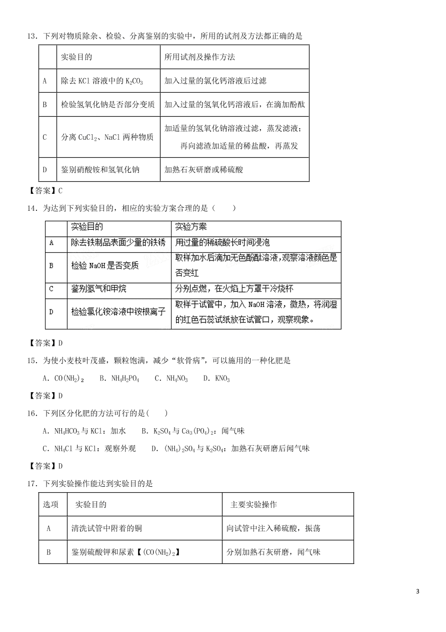 中考化学专题复习测试卷 化学肥料与粗盐提纯