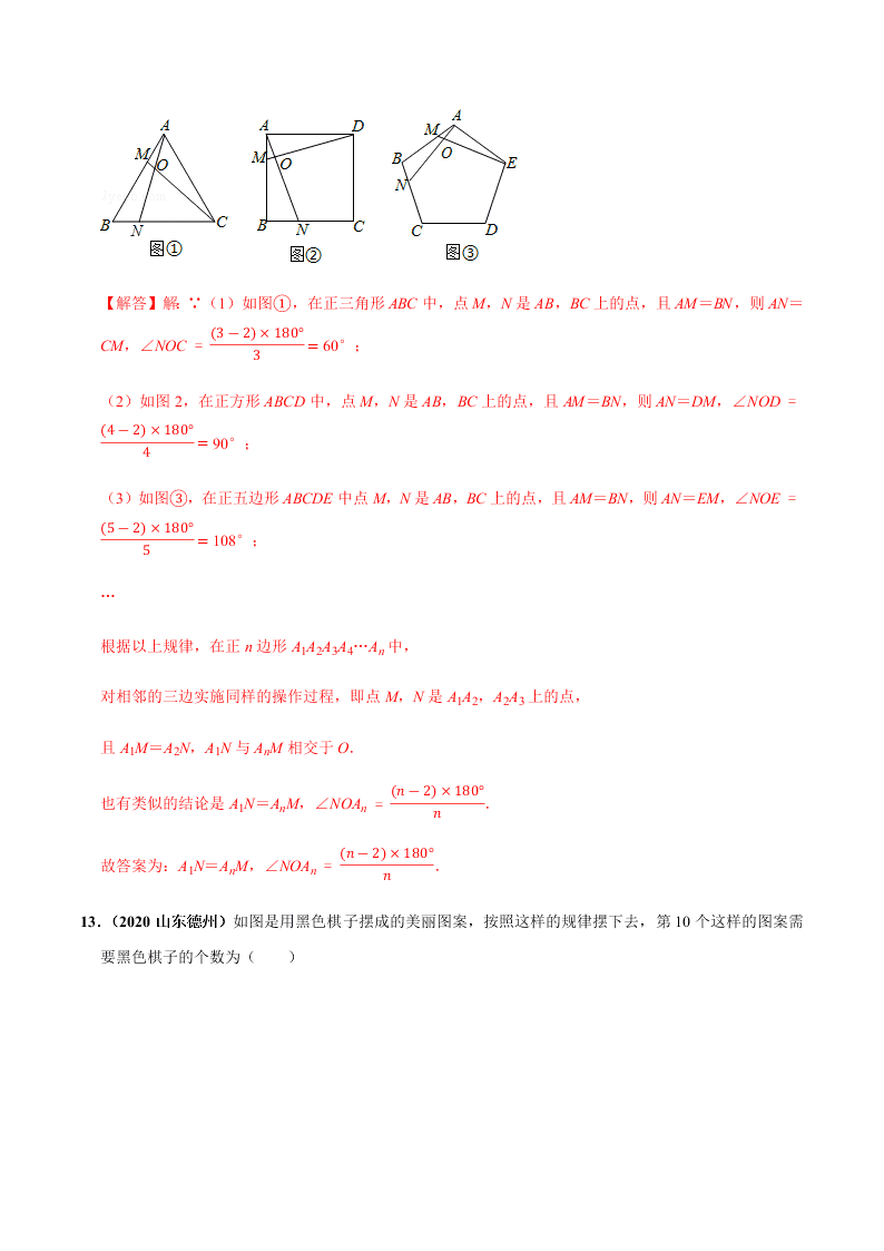 2020年中考数学选择填空压轴题汇编：规律探索