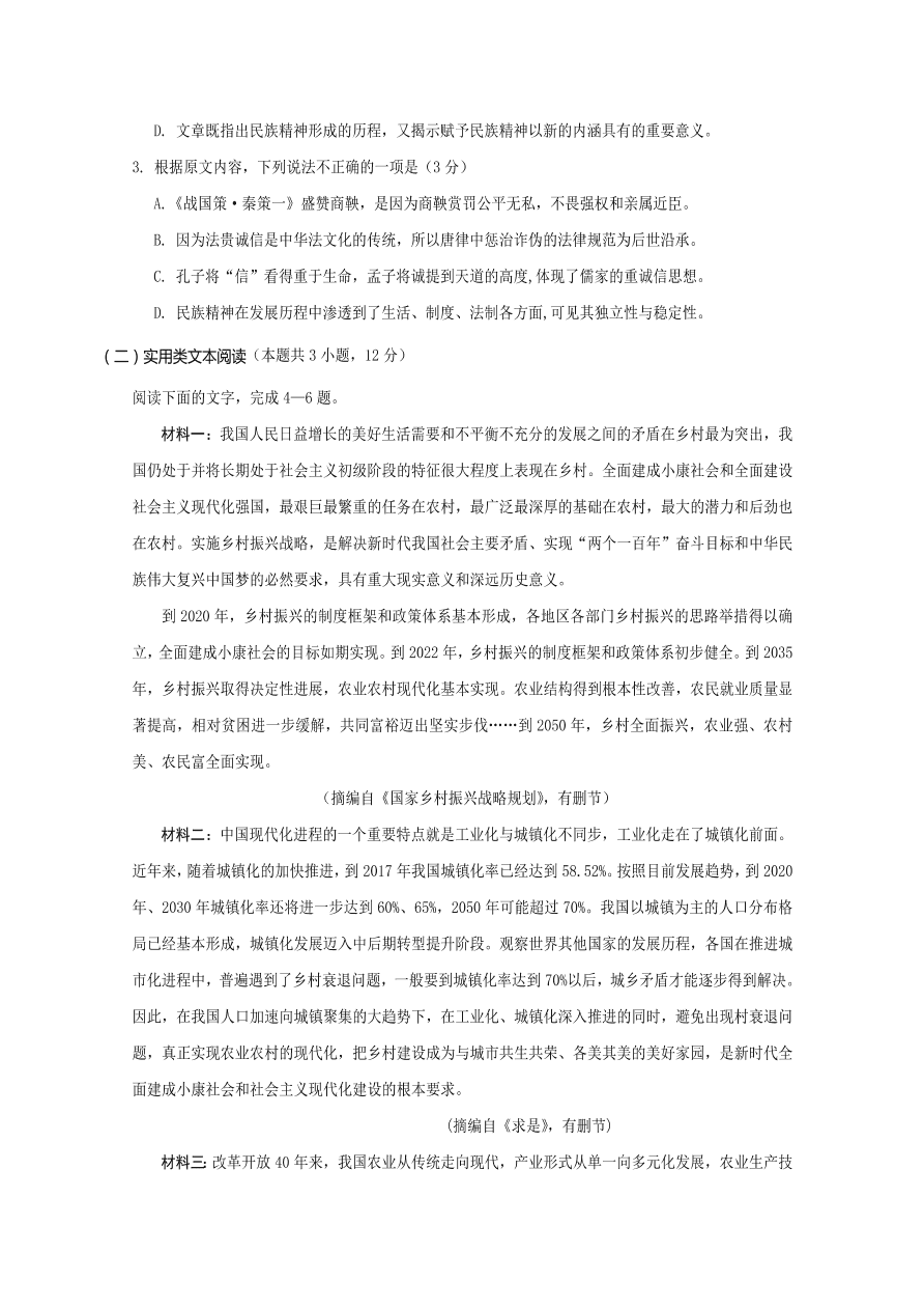 四川省遂宁市2021届高三语文零诊考试试题（Word版附答案）