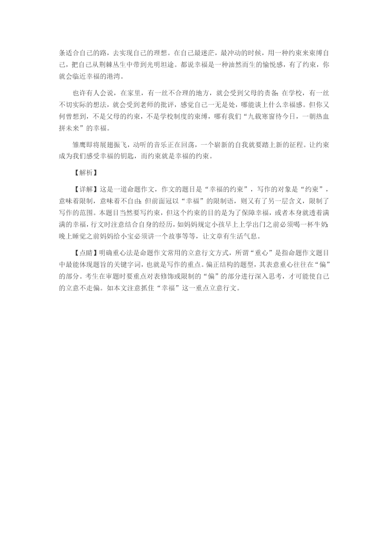 2020学年部编版高一语文上学期开学考试试题(含解析)