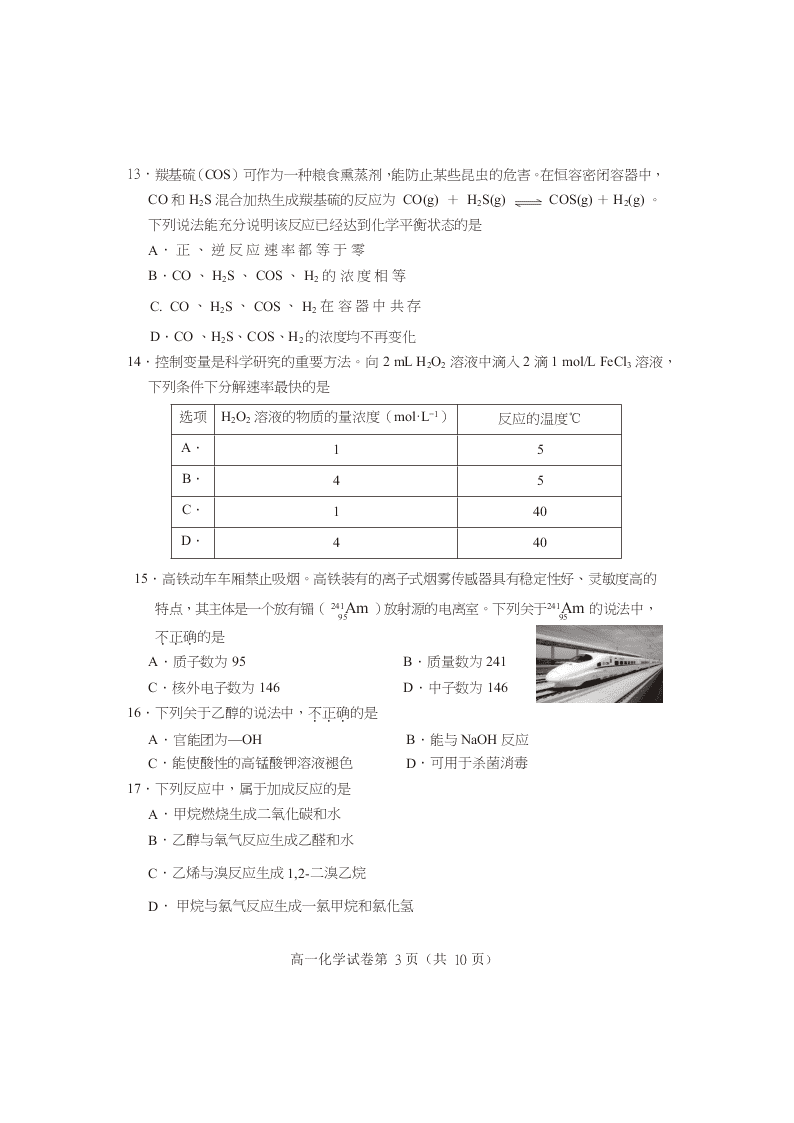 北京市房山区2019-2020高一化学下学期期末考试试题（Word版附答案）