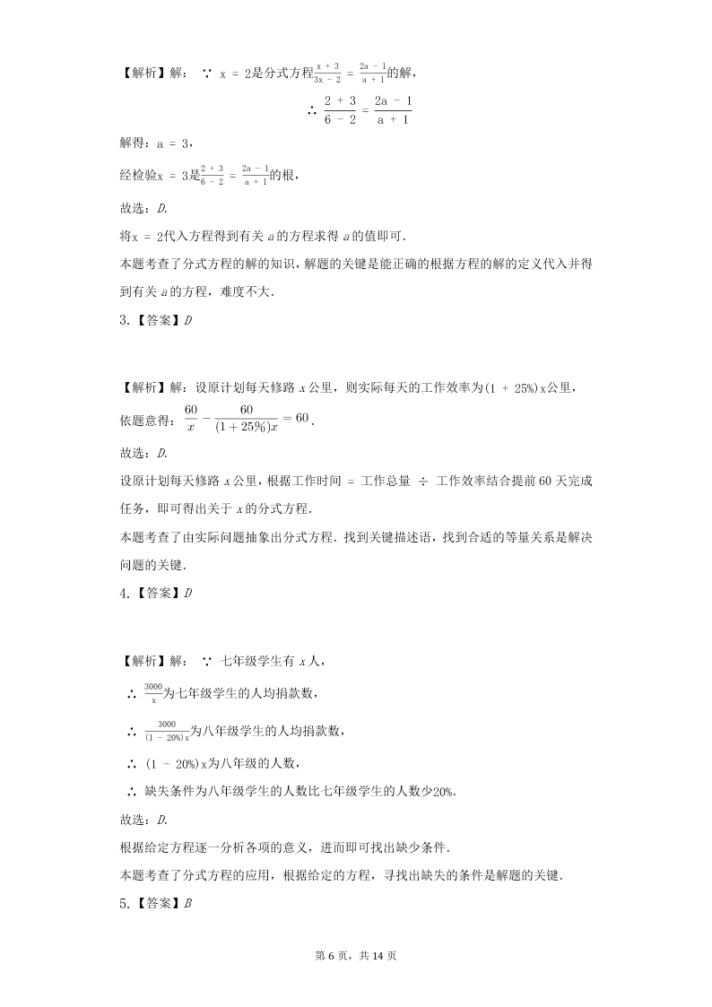 鲁教版（五四制）初二上数学第二章《4分式方程》练习题