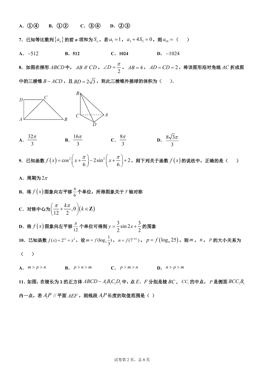 黑龙江省实验中学2021届高三数学（理）12月月考试题（附答案Word版）