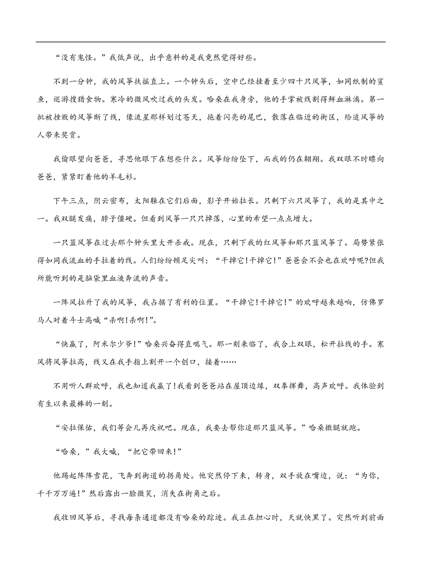 高考语文一轮单元复习卷 第八单元 文学类文本阅读（小说）B卷（含答案）