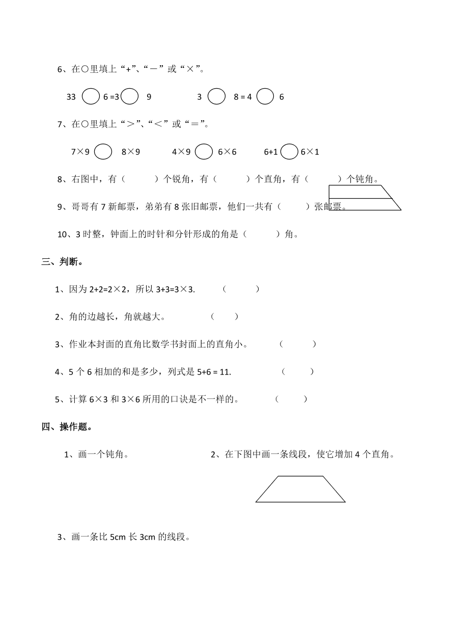 西师大版小学二年级数学（上）期中测试题1（附答案）