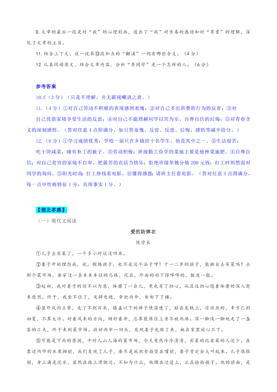 2020全国中考散文小说阅读4（含答案解析）