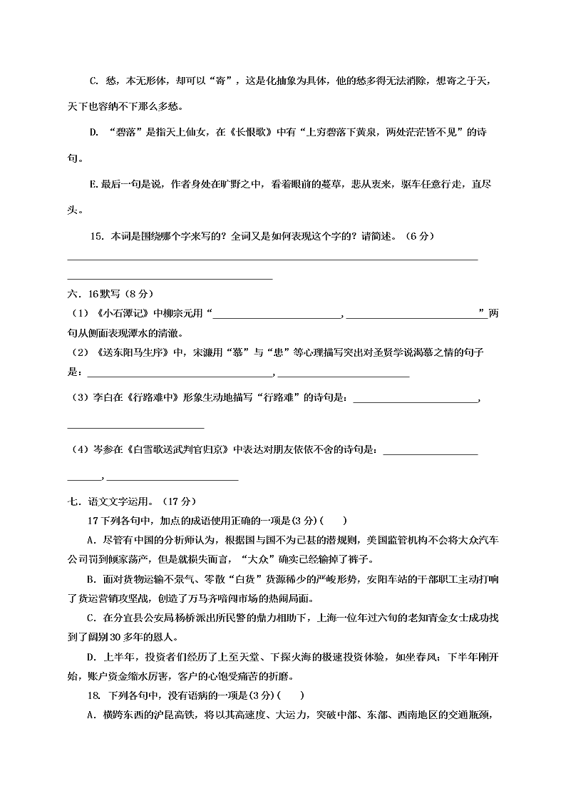 双鸭山一中高三语文上册期末试卷及答案