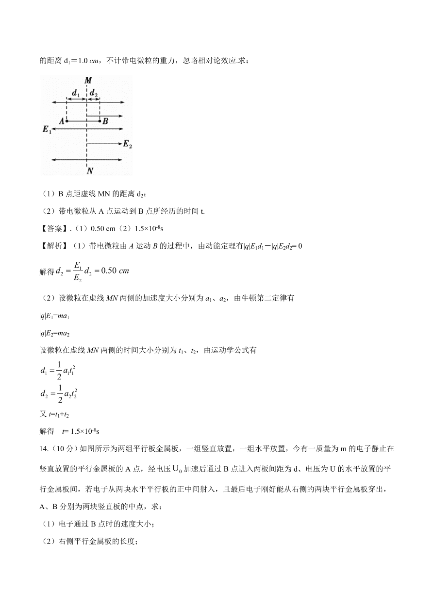 2020-2021学年高二物理单元复习测试卷第一章 静电场 （能力提升）