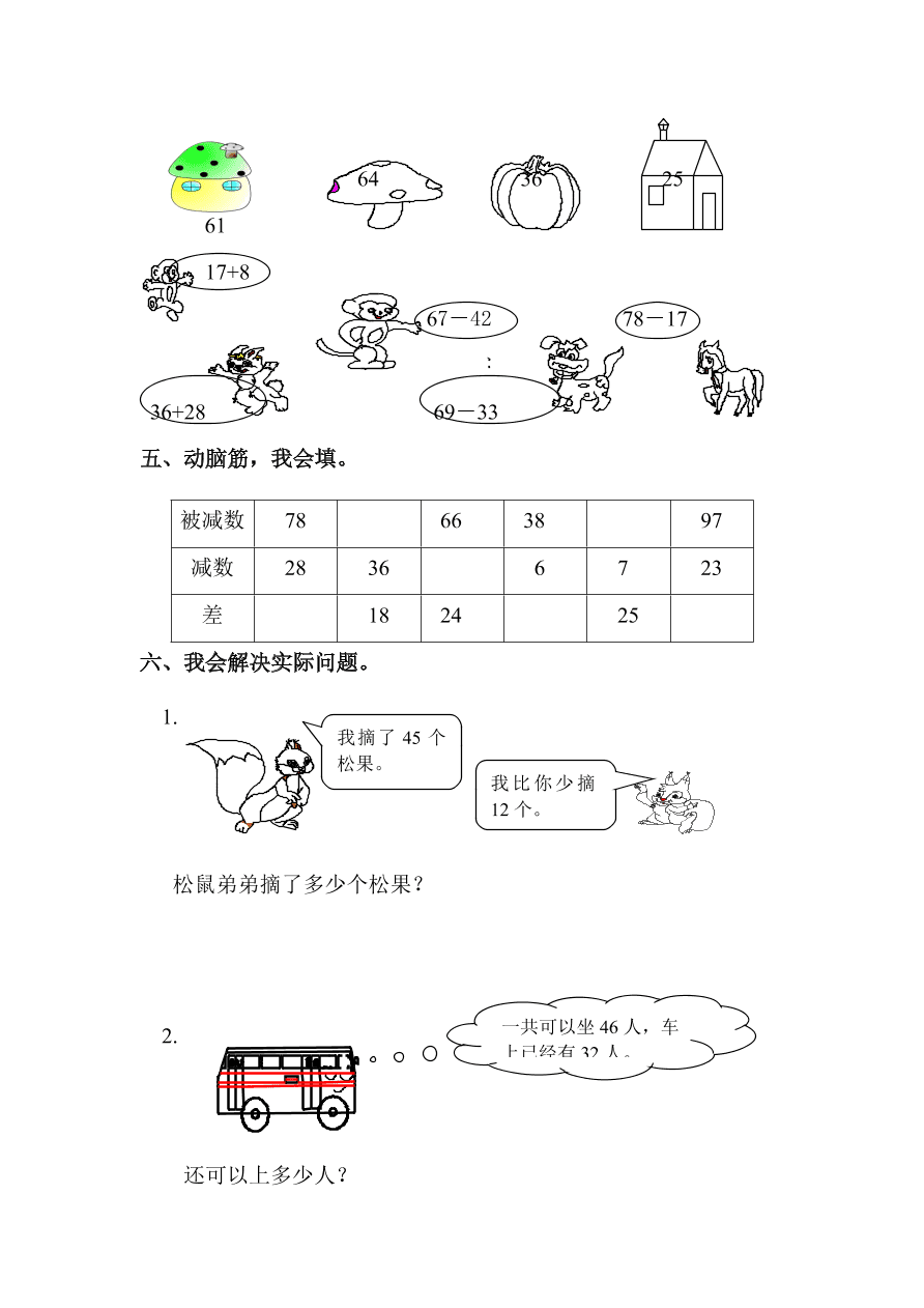 人教版小学二年级数学上册《两位数减两位数—不退位减》同步练习