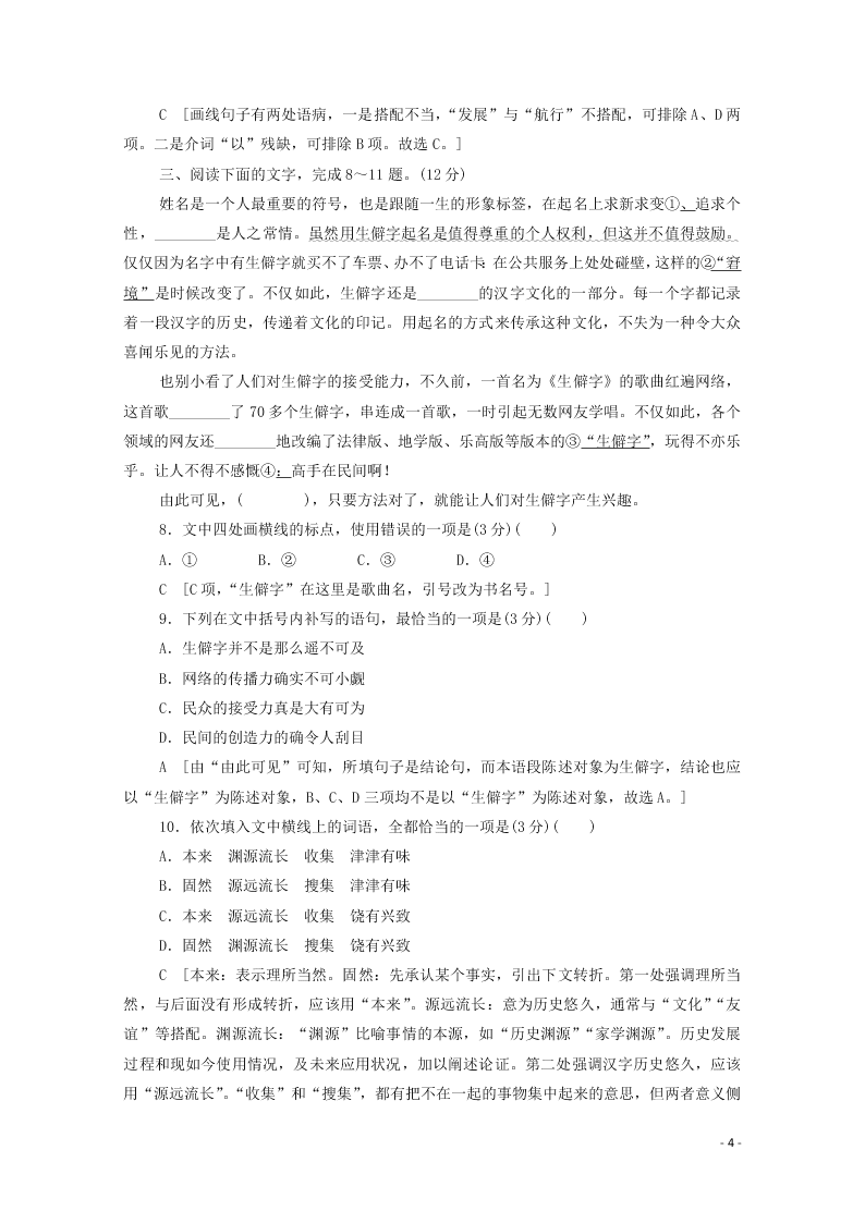 2021新高考语文一轮复习专题提升练22语段综合练2（含解析）