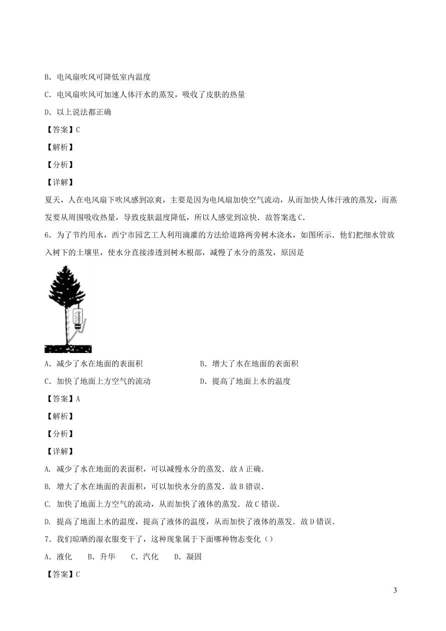 2020秋八年级物理上册5.3汽化和液化课时同步检测1（含答案）