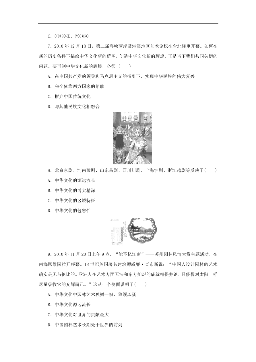 人教版高二政治上册必修三3.6《我们的中华文化》课时同步练习